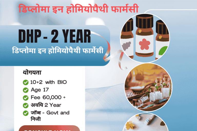DHP Course Details in Hindi