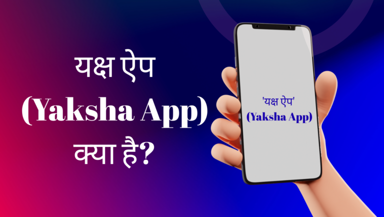 what-is-yaksha-app-up-police