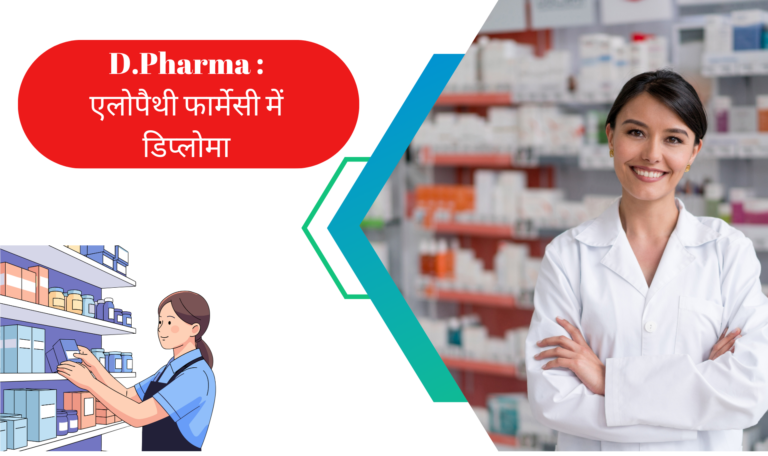 d.pharama course