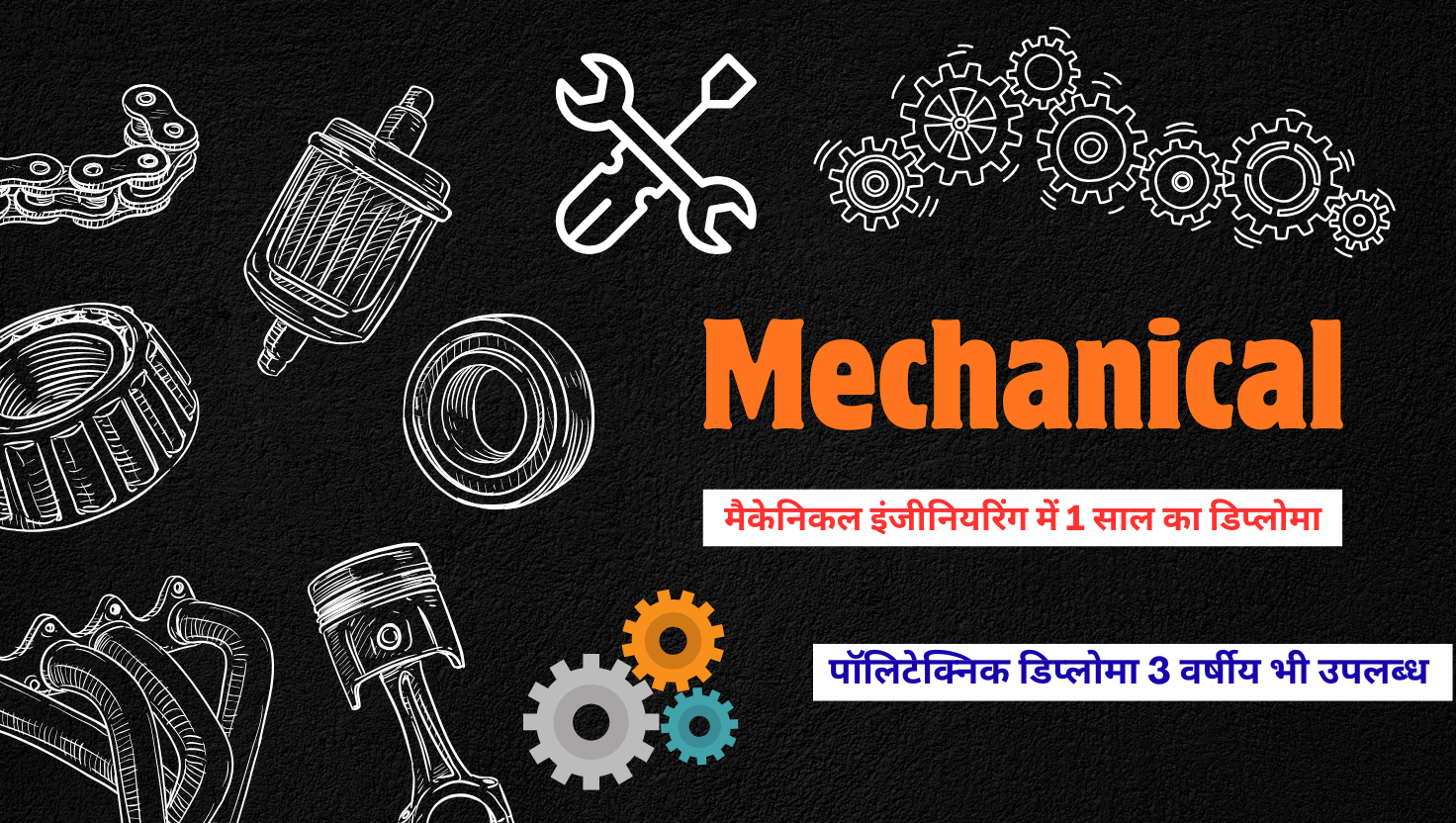 mechanical-diploma-after-10th-fees-details
